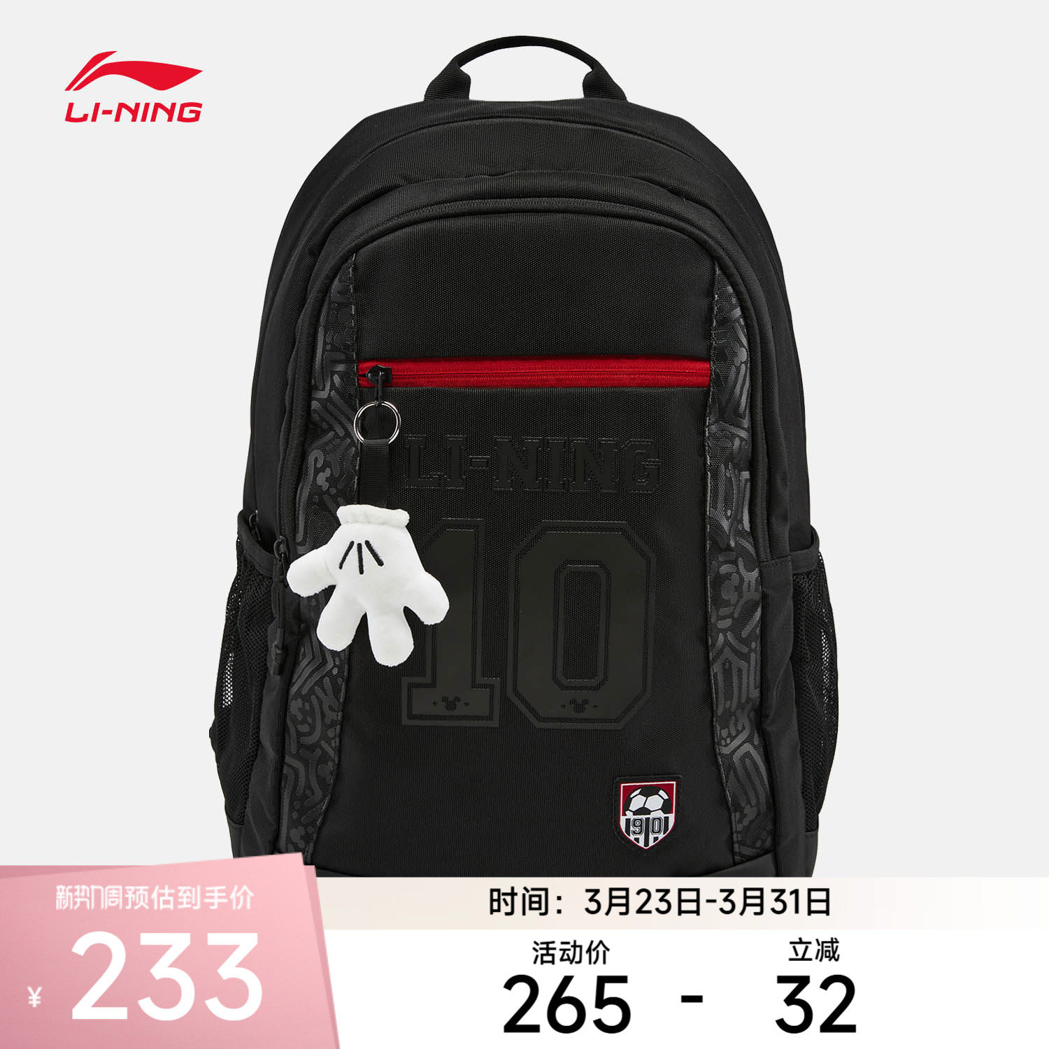 李宁｜迪士尼米奇联名系列双肩包男包女包2026新款书包学生运动包