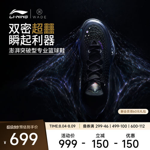 李宁韦德8086ULTRA男篮球鞋
