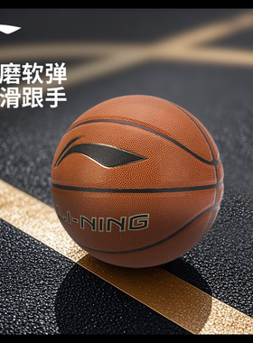 李宁篮球 CBA H3000 防滑耐磨耐打高弹运动入门球场标配经典7号球