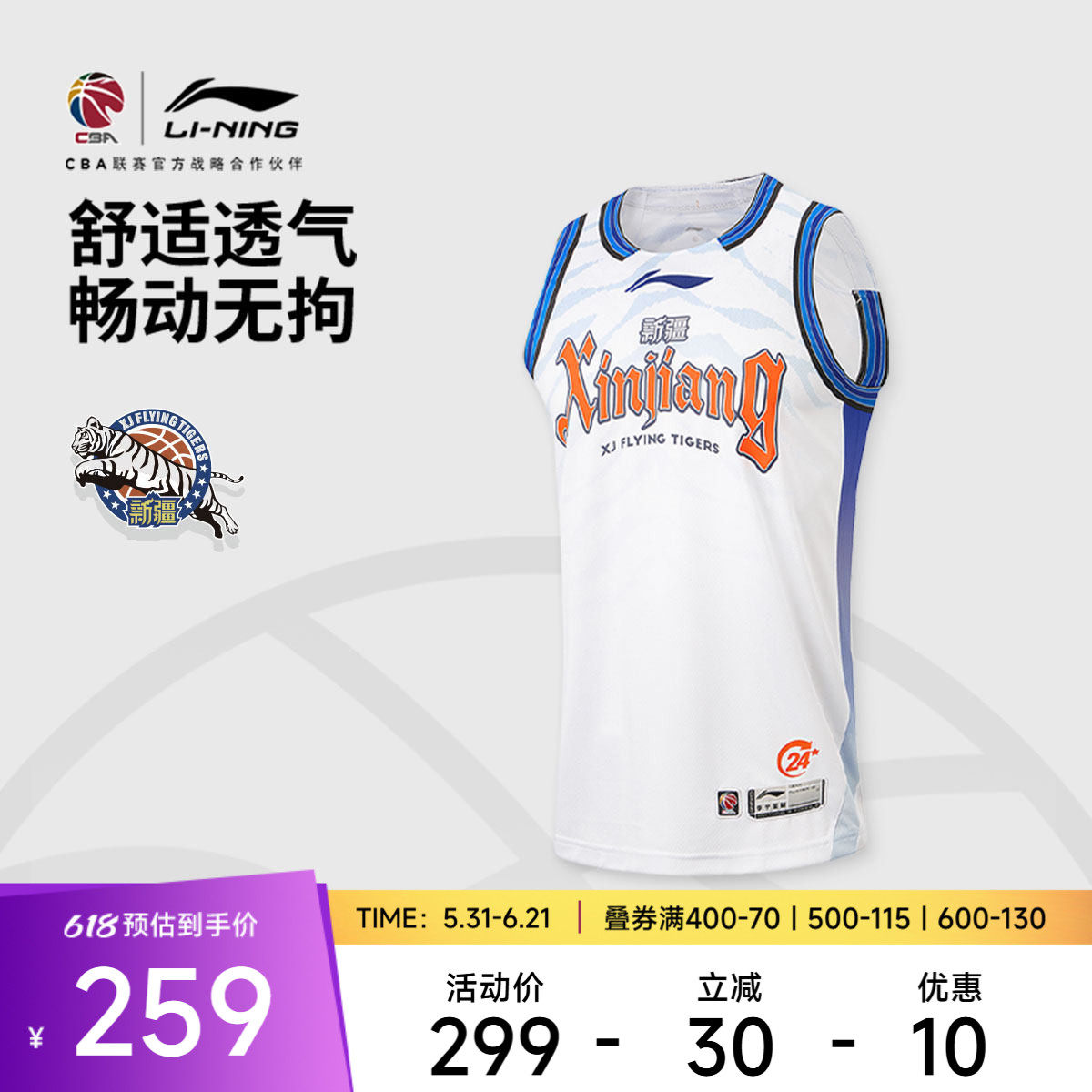 李宁运动服 专业篮球系列 男款25-26赛季 CBA球迷版速干比赛上衣