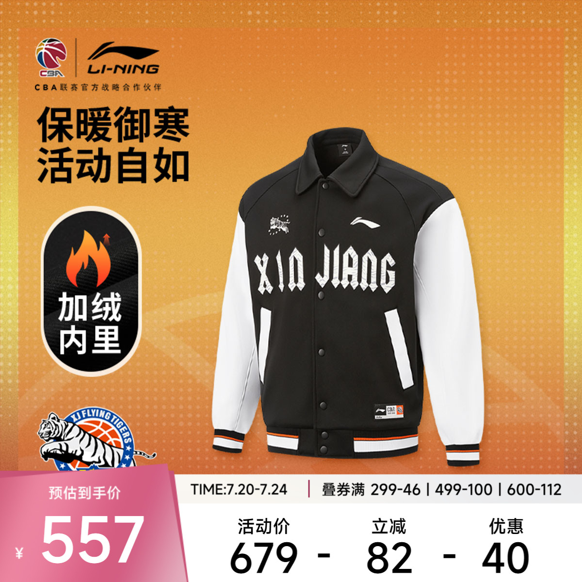 李宁25-26赛季CBA新疆广汇 夹克男士新款宽松秋季开衫翻领运动服