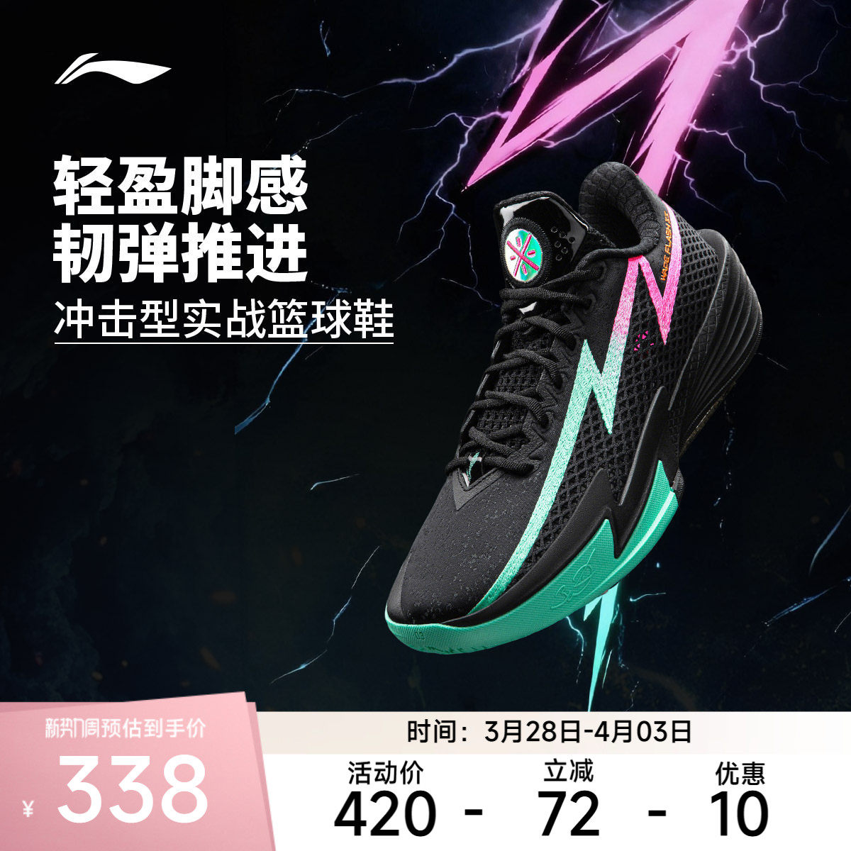 李宁闪电2 | 篮球鞋男款轻量高回弹耐久专业实战缓震运动鞋