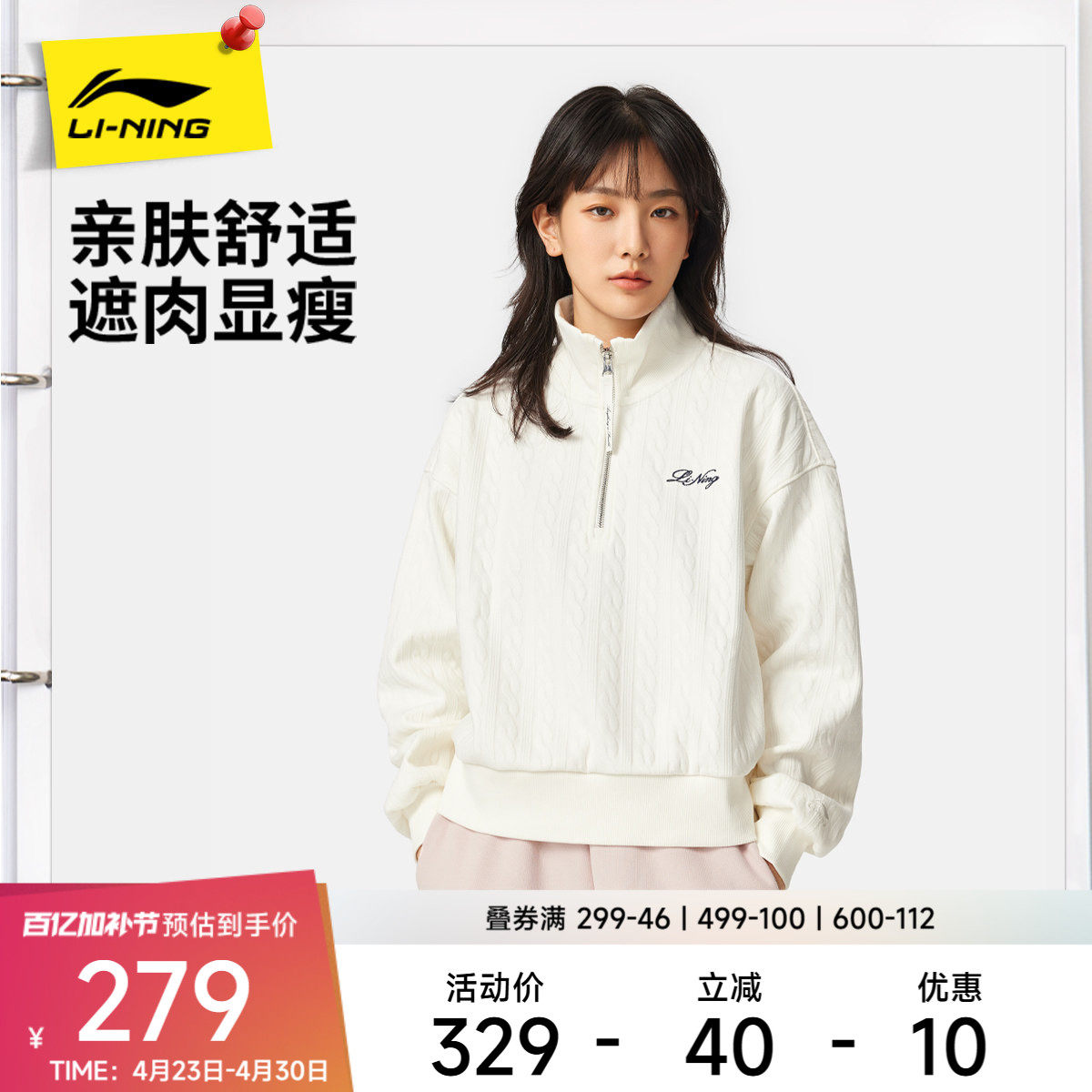 李宁半拉链卫衣女士春季2026新款刺绣长袖休闲翻领宽松针织运动服