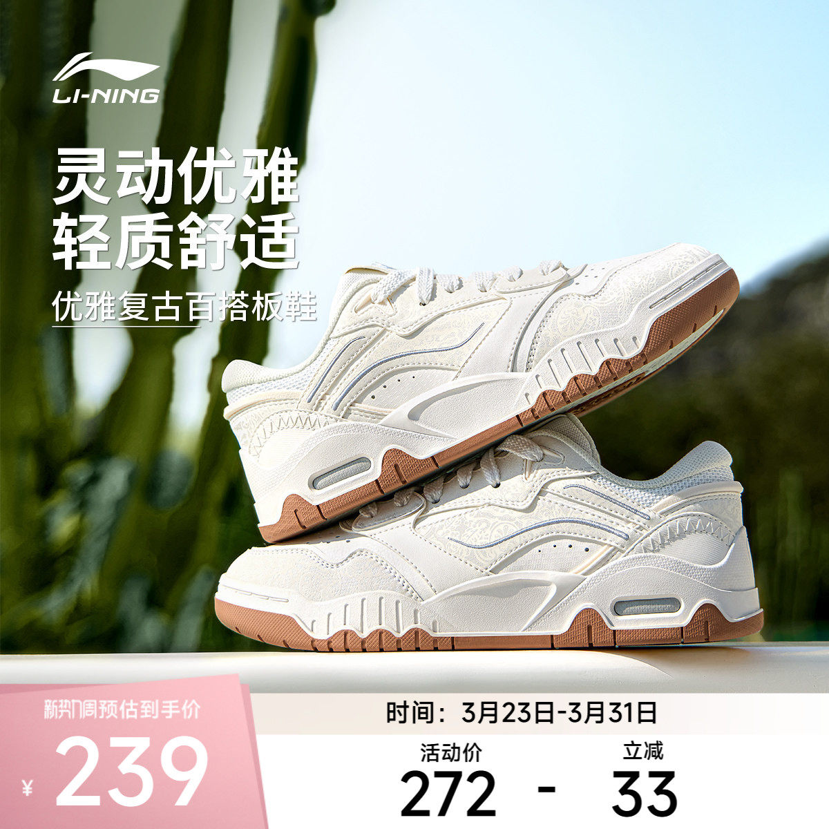 李宁休闲鞋 月白3.0 男女款轻盈舒适软弹防滑板鞋小白鞋休闲鞋