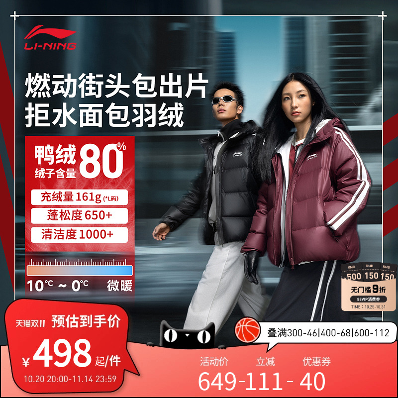 李宁火锅羽绒服 热浪 男女同款防泼水抗静电防寒宽松鸭绒短羽绒服