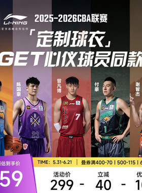 李宁官方篮球服定制球衣男专业2025-2026赛季CBA比赛服运动训队服