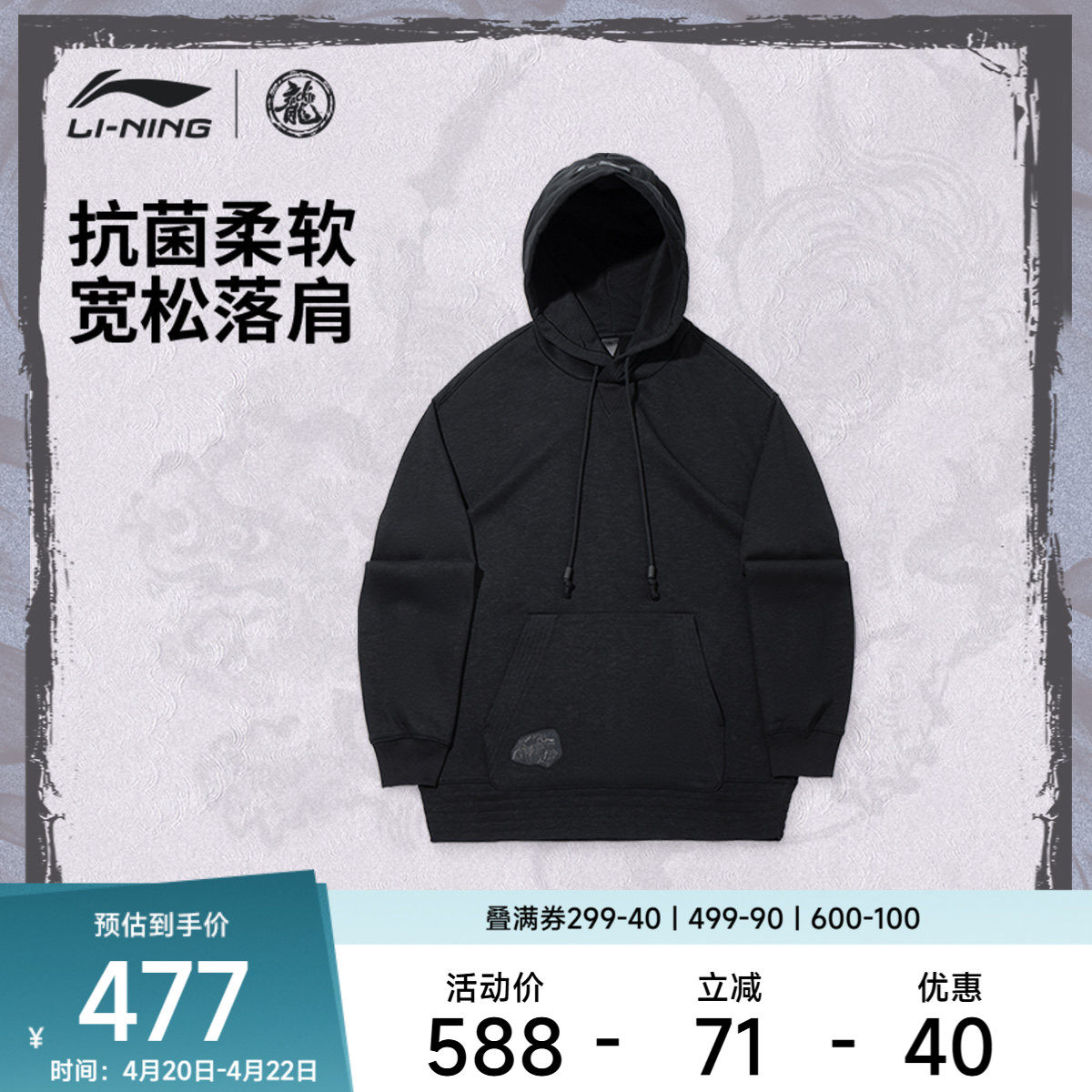 中国李宁运动服 成龙联名功夫系列 男款抗菌宽松套头连帽卫衣