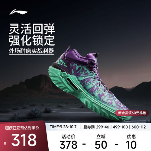 李宁桀骜2High龙舌兰篮球鞋