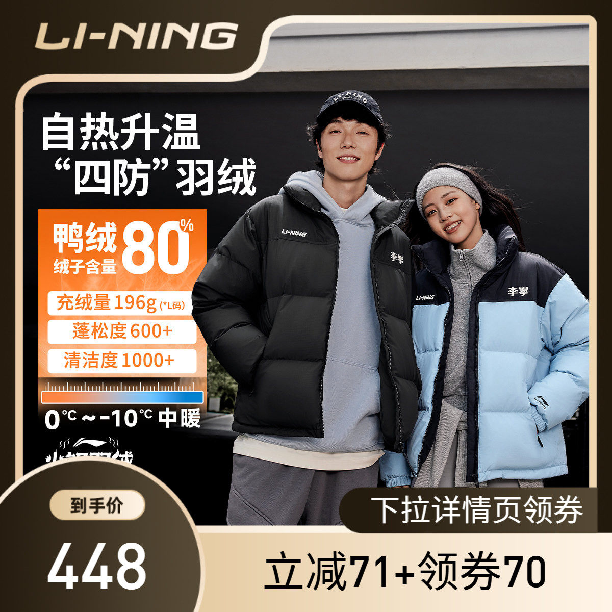 [直播专享]李宁火锅羽绒服男女鸭绒短款衣服情侣保暖立领运动外套,运动服/休闲服装,运动羽绒服,淘宝优惠券,粉丝福利购,淘宝优惠卷