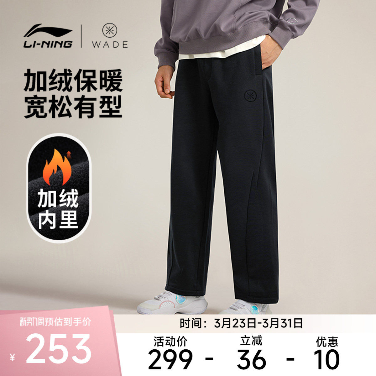 李宁运动服 韦德系列 男款直筒内里加绒保暖御寒宽松卫裤运动长裤