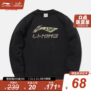 双11预售：68元包邮 李宁 时尚卫衣