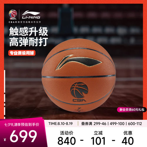 李宁男女同款篮球官方正品篮球