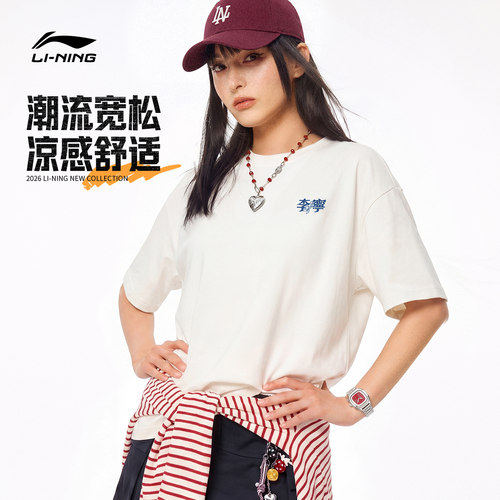 李宁宽松圆领男女同款短袖文化衫