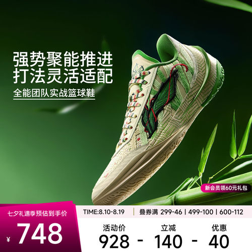 李宁利刃5V2 端午解粽丨篮球鞋低帮男新款耐磨防滑专业实战运动鞋