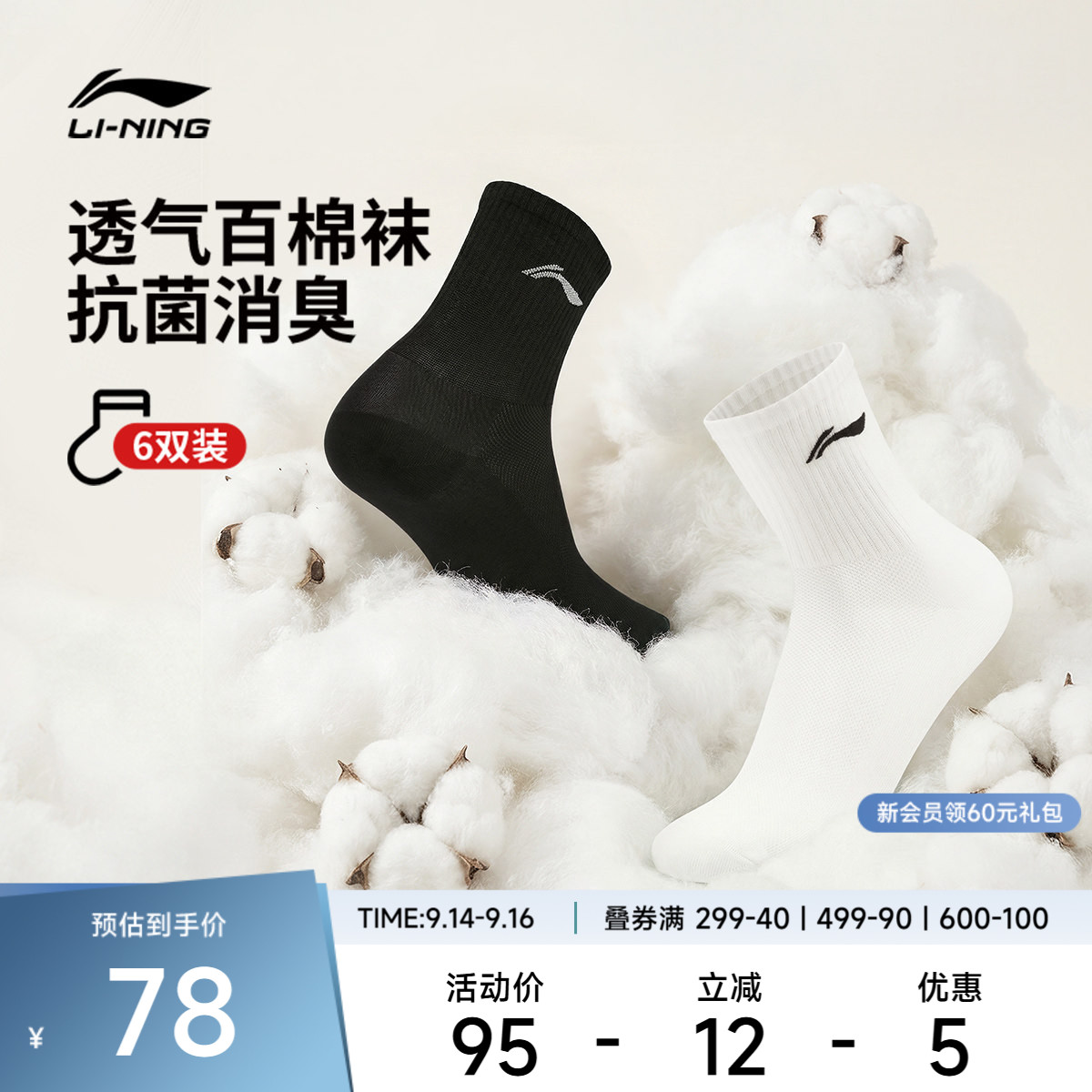 李宁中筒男女同款中袜六双装长袜
