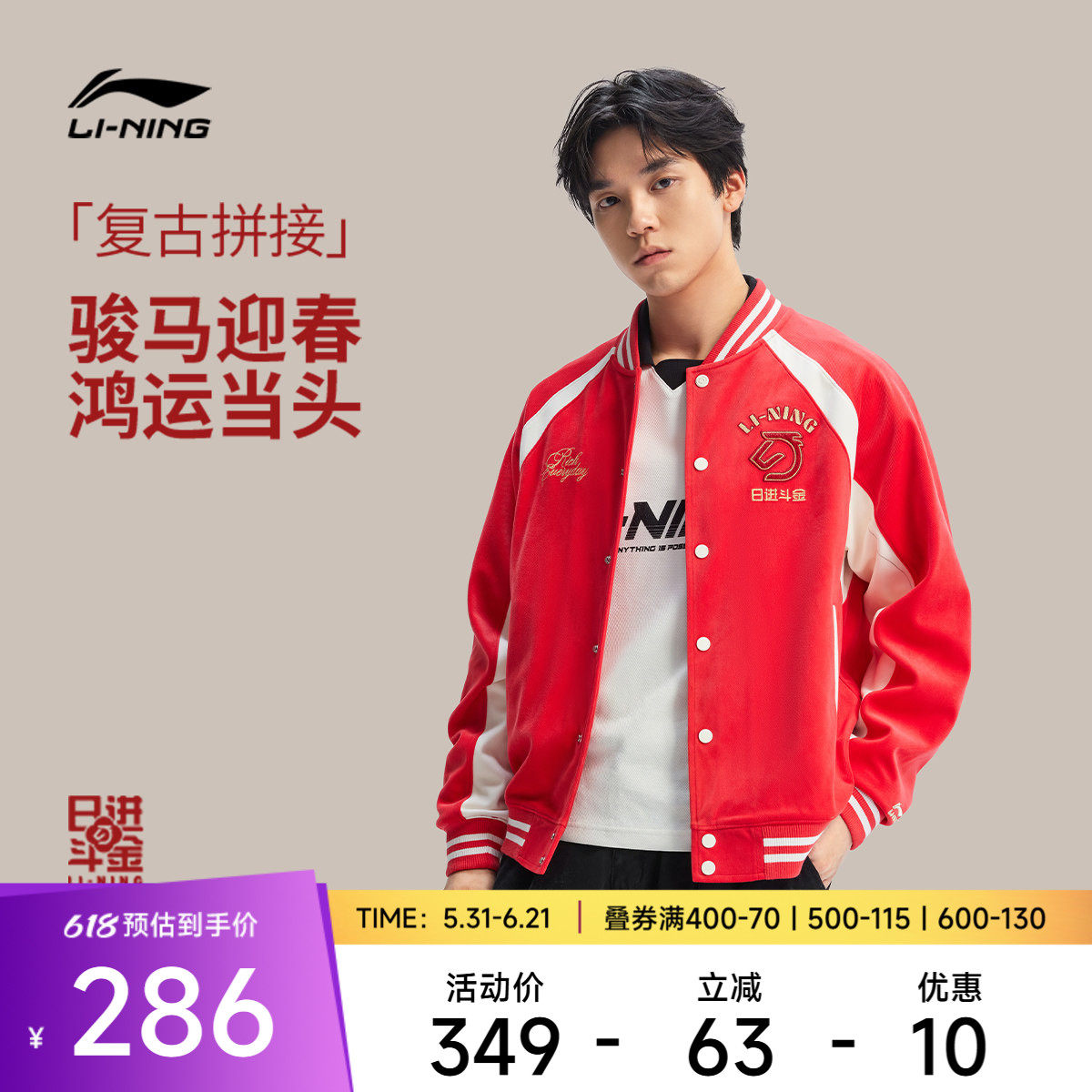 李宁日进斗金丨外套男2026新年红色棒球服情侣灯芯绒夹克上衣女