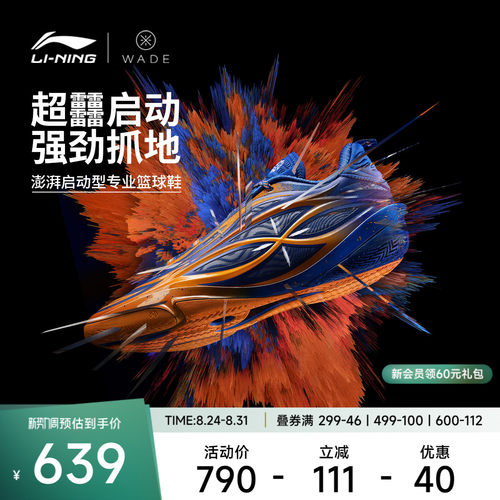 李宁韦德8085ULTRAv2男鞋