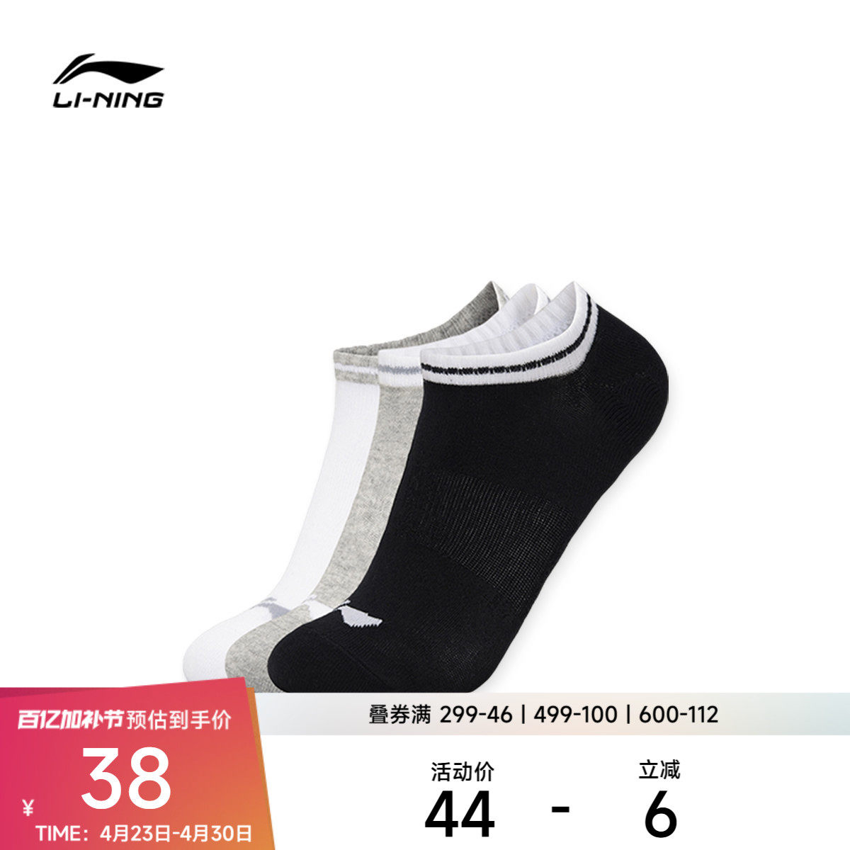 李宁袜子 运动生活系列 男款简约拼色弹力舒适黑白灰隐形袜三双装