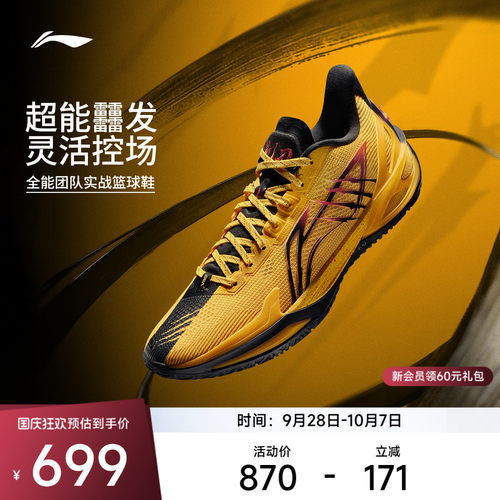 李宁利刃6v2男子低帮篮球鞋