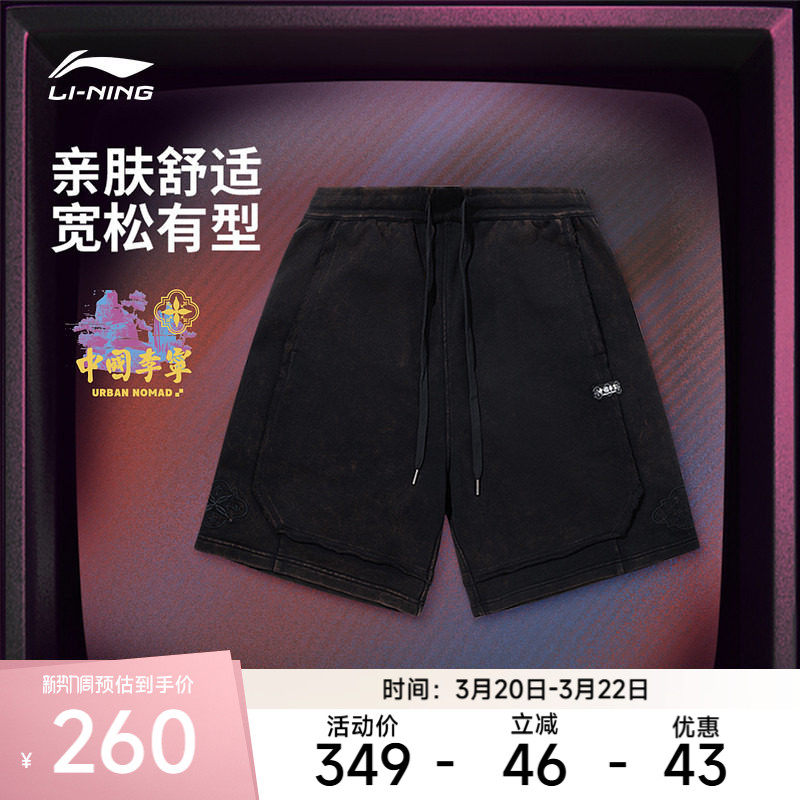 中国李宁运动服 男款亲肤舒适柔软简约宽松短卫裤休闲运动短裤
