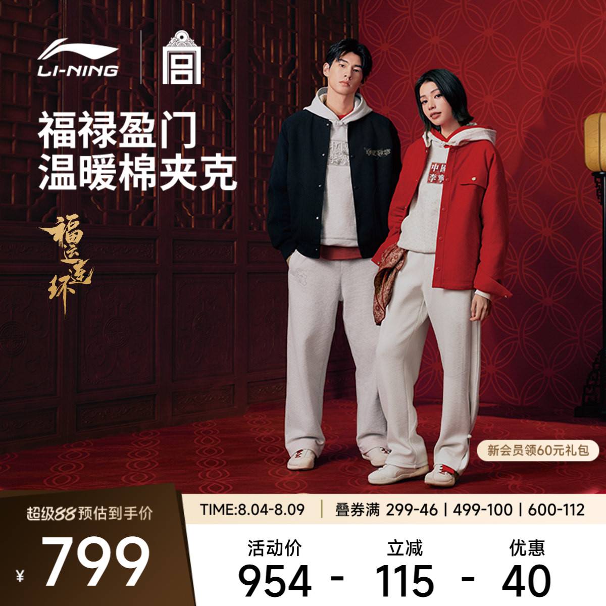 李宁李宁X故宫联名款男棉夹克