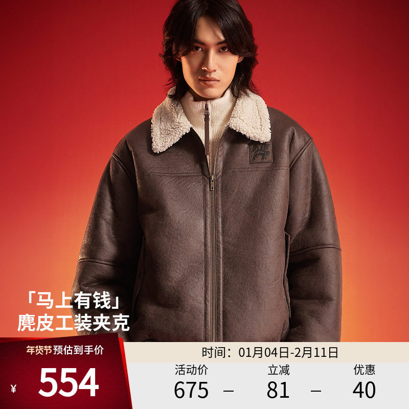 李宁运动服 新年限定「马上有钱」 男女同款宽松休闲复古夹克外套,运动服/休闲服装,运动茄克/外套,淘宝优惠券,粉丝福利购,淘宝优惠卷