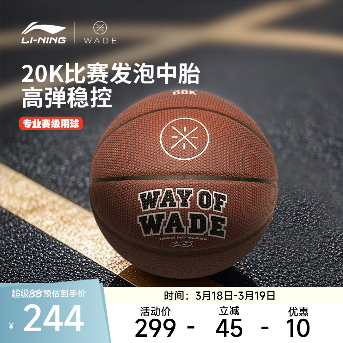 李宁韦德篮球官方正品2026新款吸湿7号球室内外比赛专用训练篮球