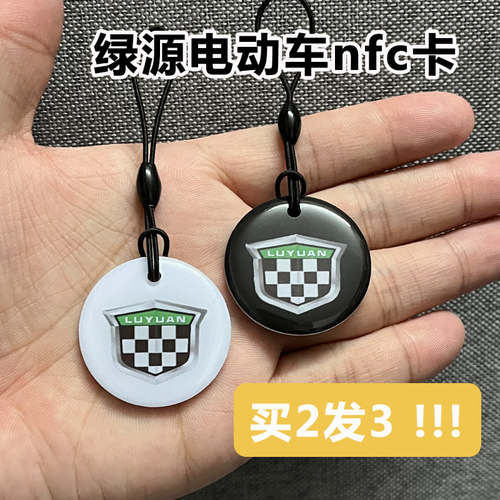 极核nfc卡绿源电动车nfc卡绿能电动车nfc卡钥匙配对智能感应卡片