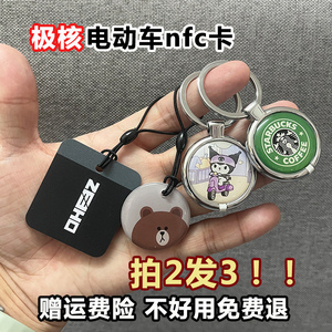 极核电动车nfc卡极核nfc卡