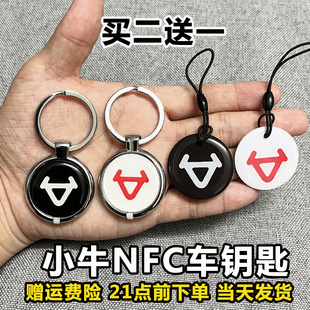 适用小牛nfc卡小牛电动车nfc卡钥匙感应卡小牛NFC智能卡nfc配件