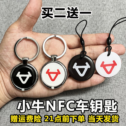 小牛nfc卡小牛电动车nfc卡钥匙感应卡小牛NFC智能卡nfc钥匙配件