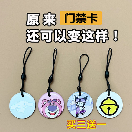 可爱IC门禁卡小区ID复制卡单位卡