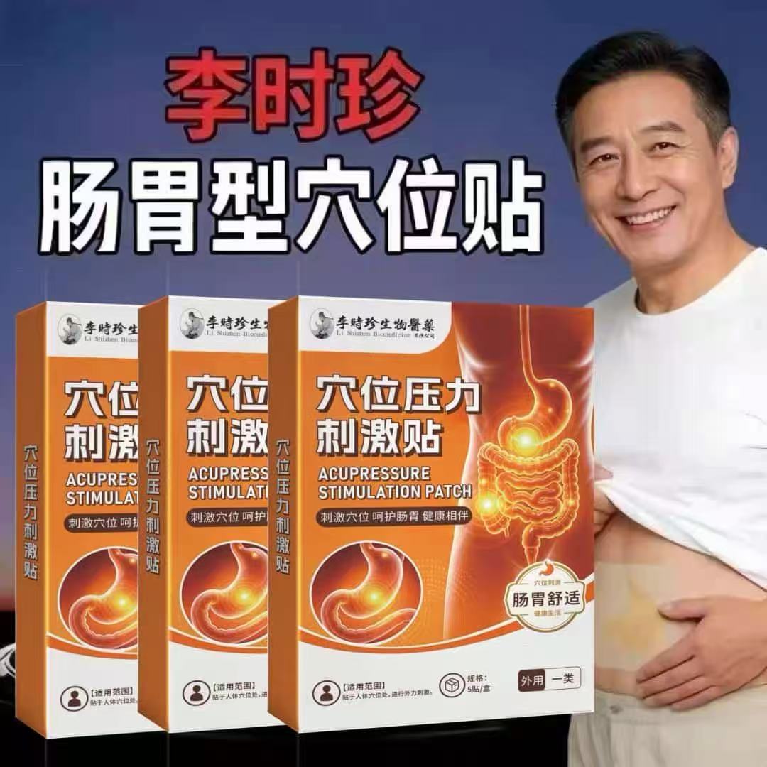 李时珍肠胃贴肚子胀气消化迟缓积食不化脾胃虚弱保健理疗肠胃贴