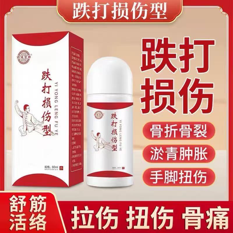 正品药健百瑞跌打损伤喷雾剂摔伤扭伤肌肉拉伤活血散淤关节肿痛