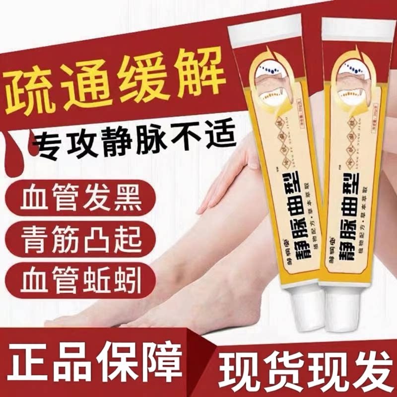 静脉曲型冷肤凝胶疏通经络曲张膏小腿蚯蚓青筋软膏