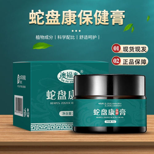 澳福来蛇盘康保健膏 腰部起泡蛇盘膏蛇盘疮膏 背痛腰痛腰疼涂抹霜