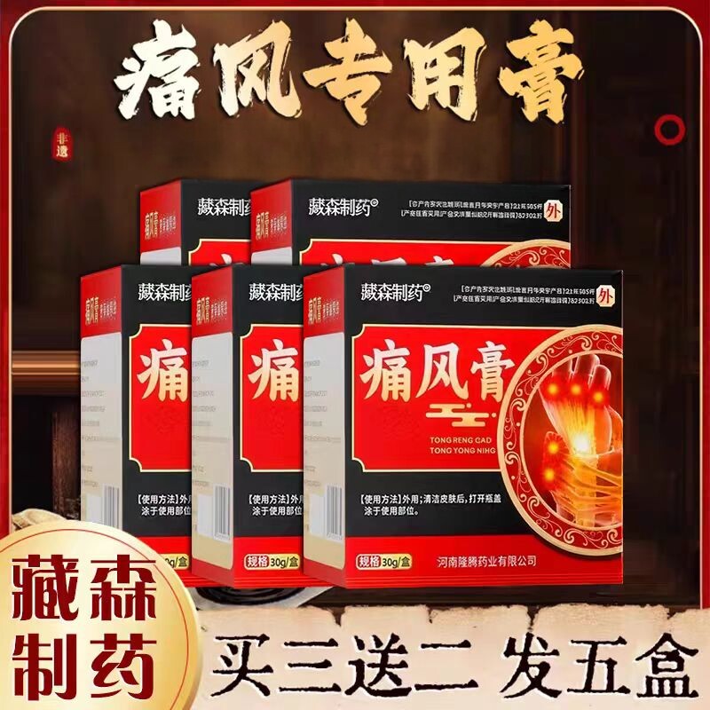 痛风降i尿酸溶石去结晶贴冷敷凝胶手脚消肿胀止痛关节炎膏药特效