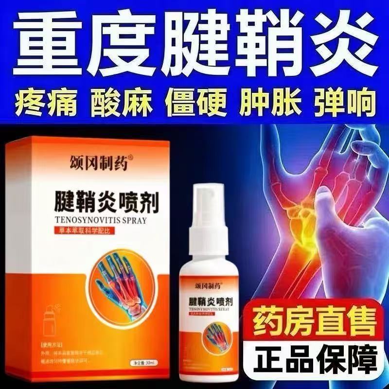 颂冈制药腱鞘炎凝胶消肿手指手腕僵直麻木弹响鼓包关节痛保健理疗