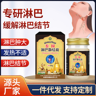 泰国淋巴散结膏 舒缓淋巴结不适发热咳嗽不适淋巴散结外用保健膏