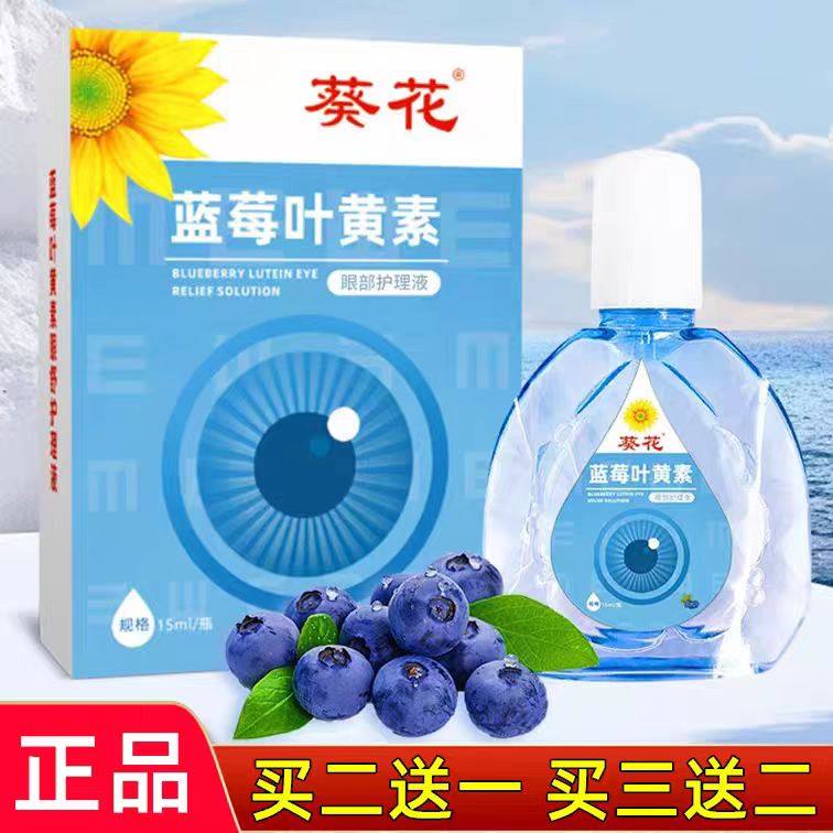 葵花蓝莓叶黄素滴眼液缓解眼疲劳眼干眼痒眼涩深度滋润官方正品15