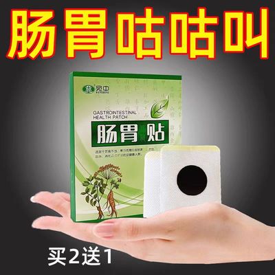 肠胃贴暖胃贴调理贴保健贴胃寒胃气打嗝肚子不消屁多胃灸贴肚脐贴