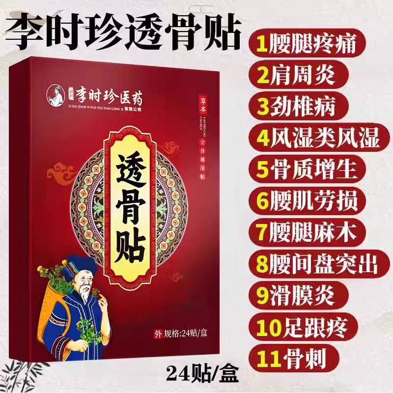 李时珍膏药贴肩周炎腰间盘突出骨质增生滑膜炎腰腿疼痛专用膏药贴