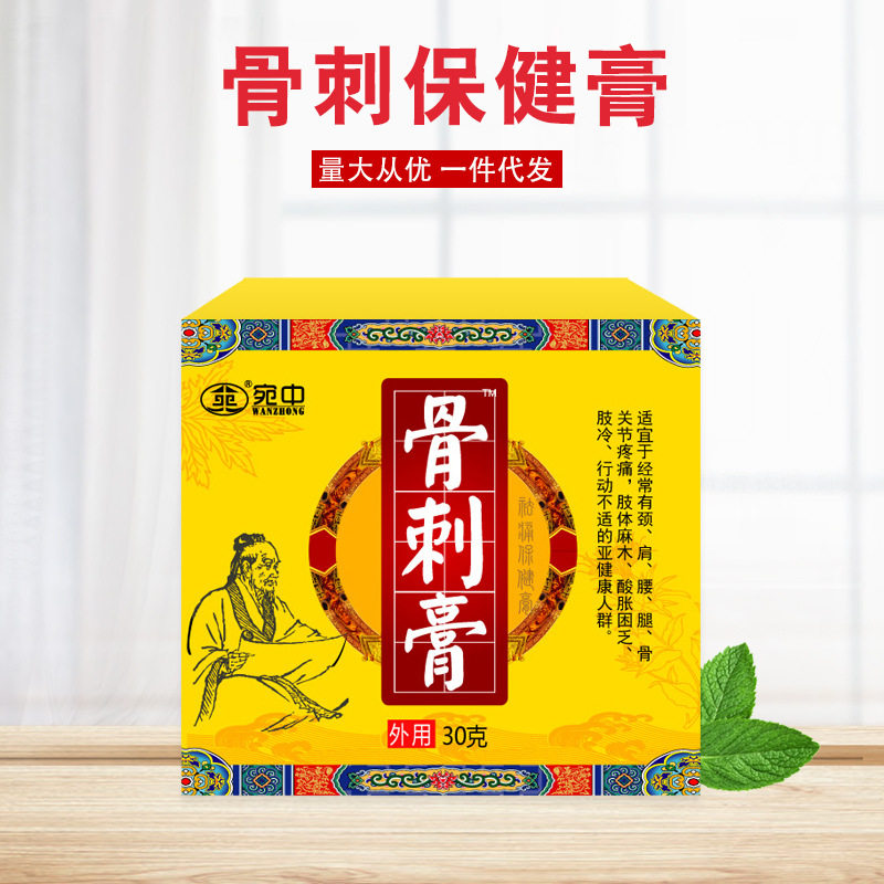 宛中骨刺膏骨刺贴足跟痛膏贴颈椎膏腰椎刺痛膏股骨头膏
