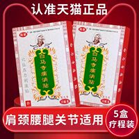 【正品 】宛航白马寺痛消贴颈肩腰腿骨关节足筋骨痛白马寺膏药贴