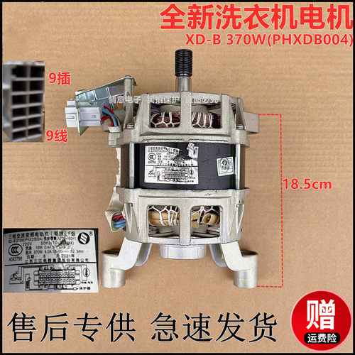 适用全新洗衣机马达电机