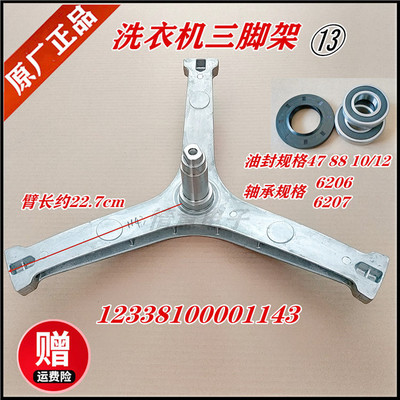 适用美的洗衣机MD100T1WDQC/VDL1DV100EJ法兰三脚架三角架支架