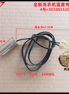适用于帝度DG-L100588BHC/L100588BXG/L70932BCX洗衣机温度传感器
