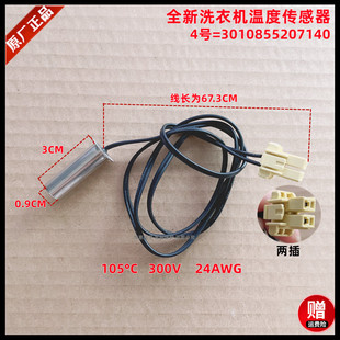 L9088BHX L9088BXG洗衣机温度传感器 L90588BHC 适用于帝度DG