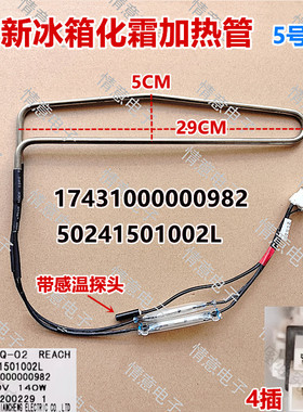 适用于小天鹅冰箱BCD-236WTGL/BCD-246WGL化霜加热管加热器