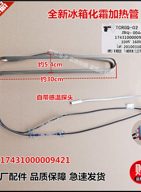 适用小天鹅冰箱BCD-255WTPZL(E)/260WTGL/260WTGPZL化霜加热管器